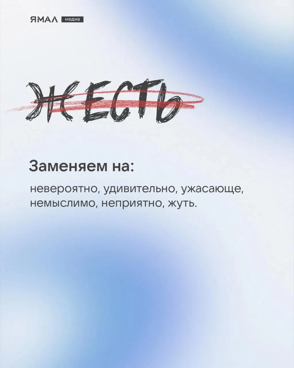 ☺ Главное оружие образованного человека — его речь  Знаете пословицу «Встречают по одёжке, провожают