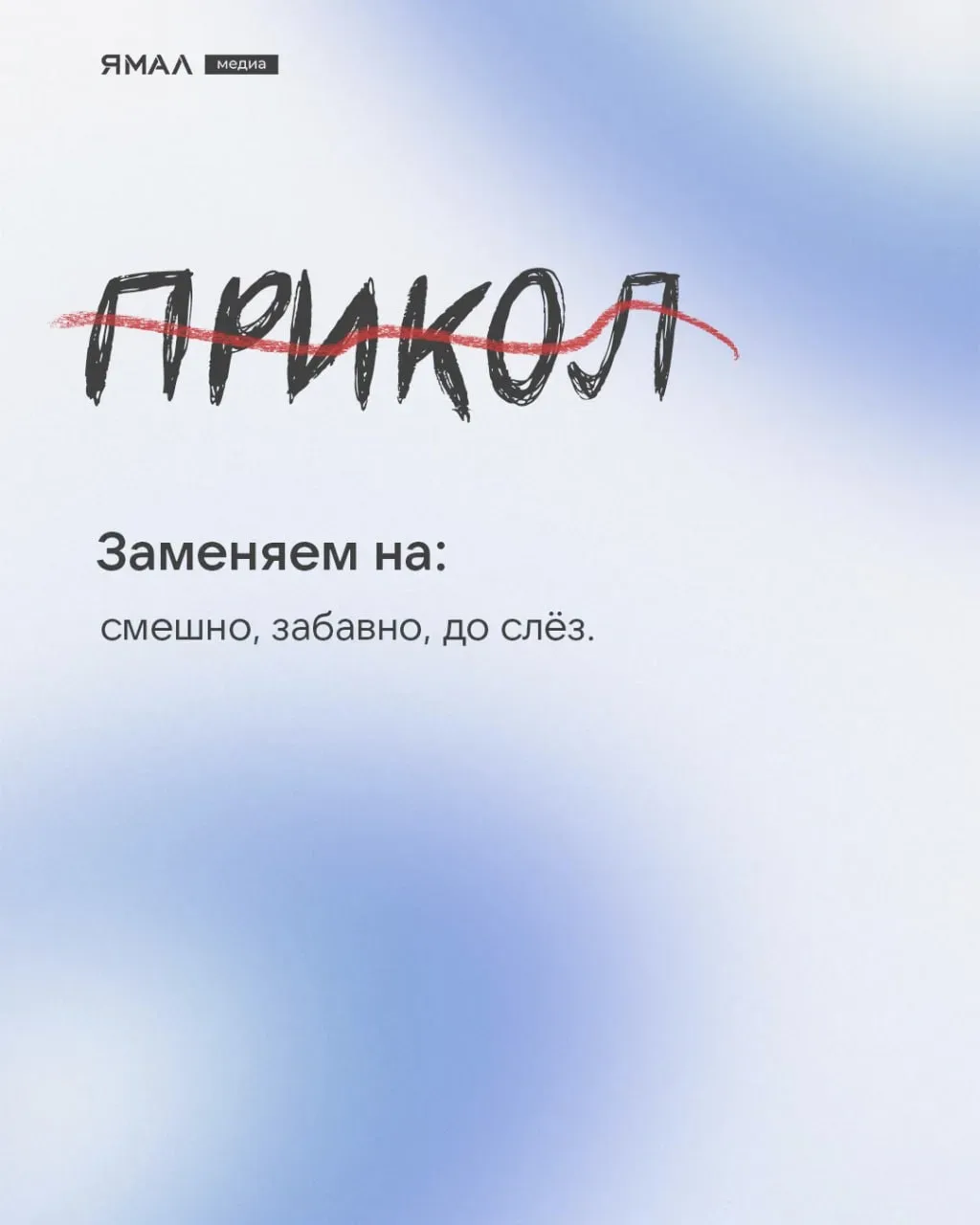 ☺ Главное оружие образованного человека — его речь  Знаете пословицу «Встречают по одёжке, провожают
