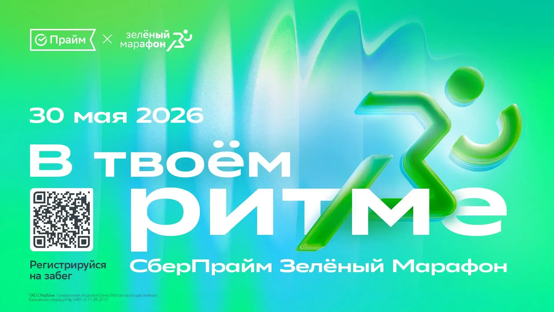 Сбер приглашает туляков стать участниками Зелёного марафона – 2026!  Ежегодный спортивный, благотвор