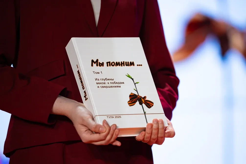 «Помним, чтобы жить и живём, чтобы помнить»  В ТулГУ состоялась презентация шестого тома книги воспо
