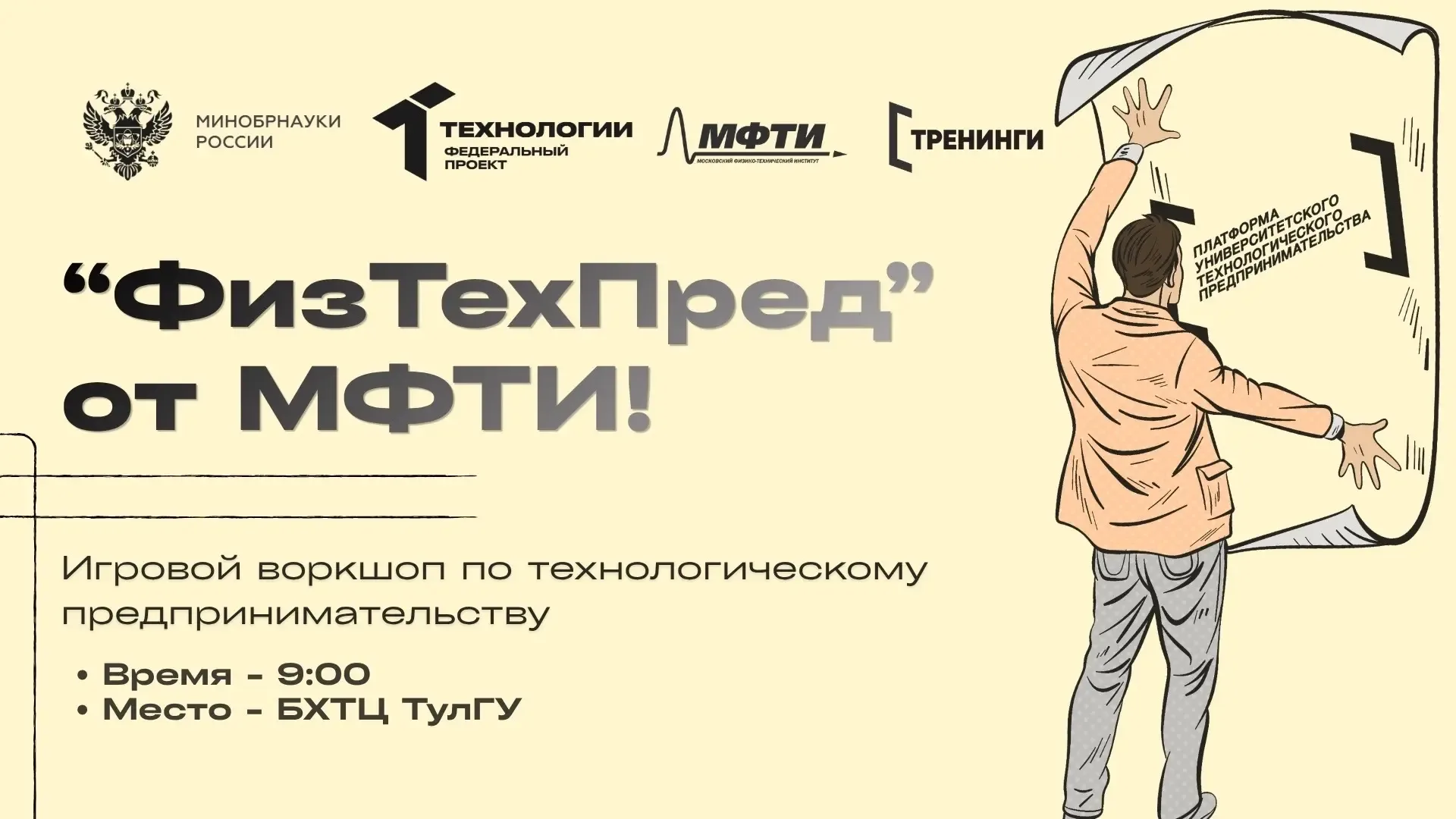 🚀 В ТулГУ стартует серия тренингов предпринимательских компетенций!  Уже 14 мая на базе БХТЦ ТулГУ п