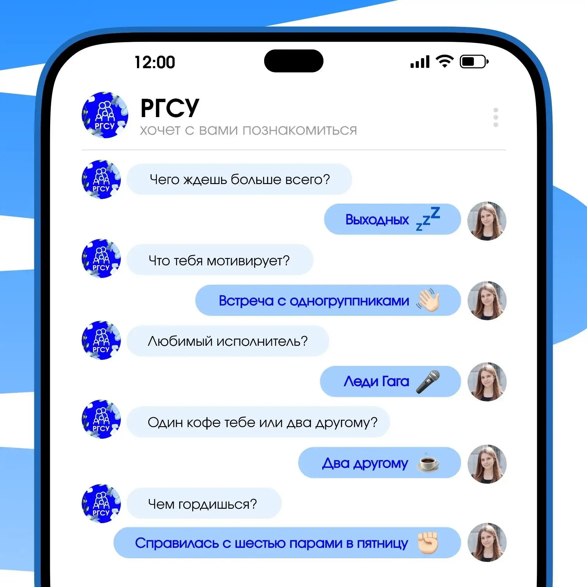 Ты как начало семестра — даешь ощущение, что все впереди ❤️  Новый выпуск рубрики #РГСУ_знакомства —