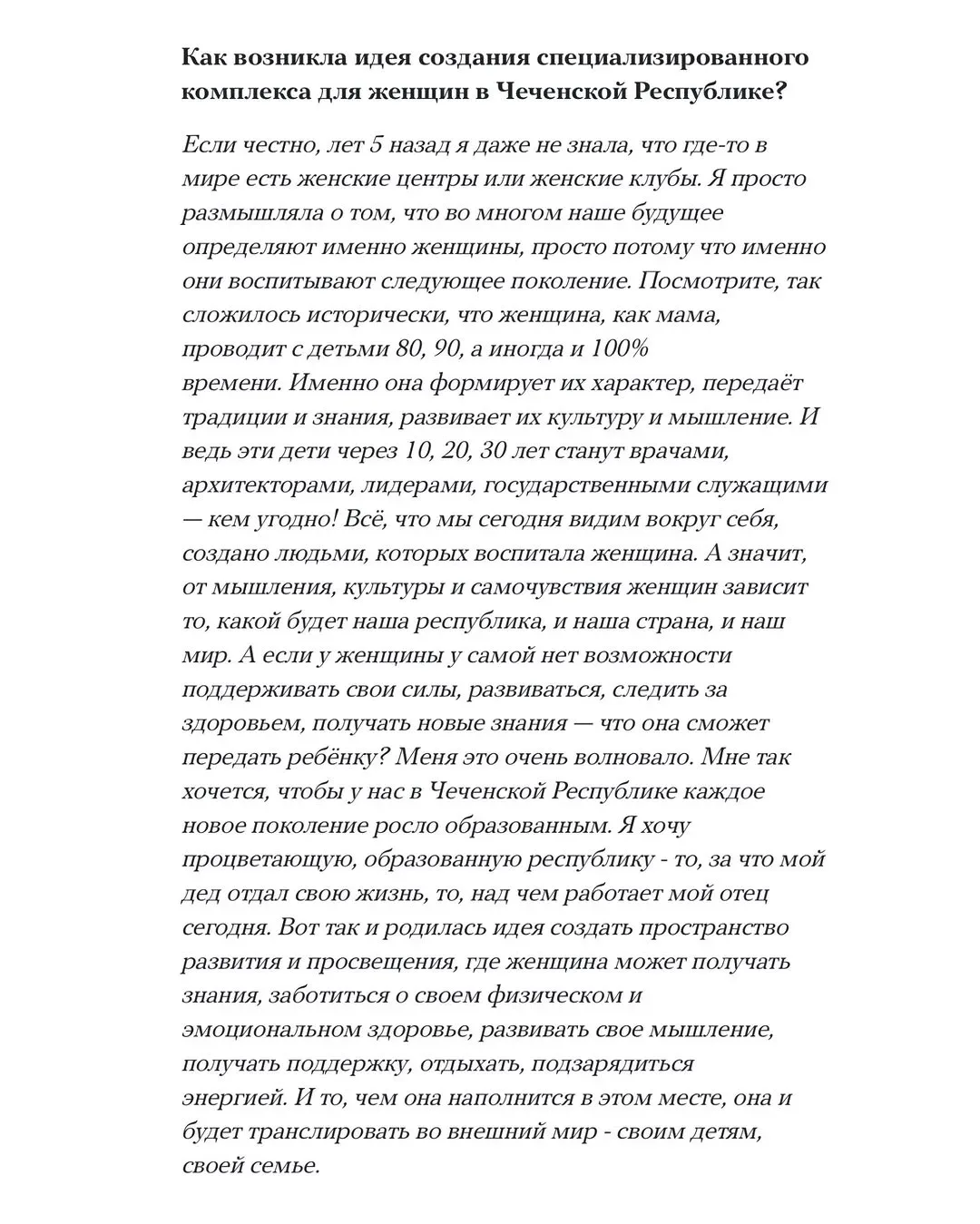 В Грозном готовятся реализовать масштабный проект женского СПА-салона – пространства, где под одной 