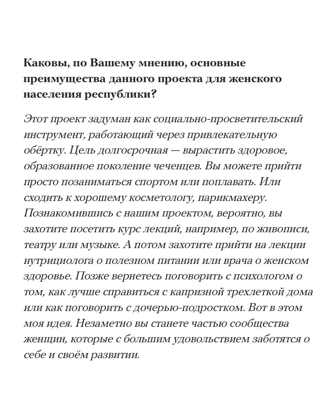 В Грозном готовятся реализовать масштабный проект женского СПА-салона – пространства, где под одной 