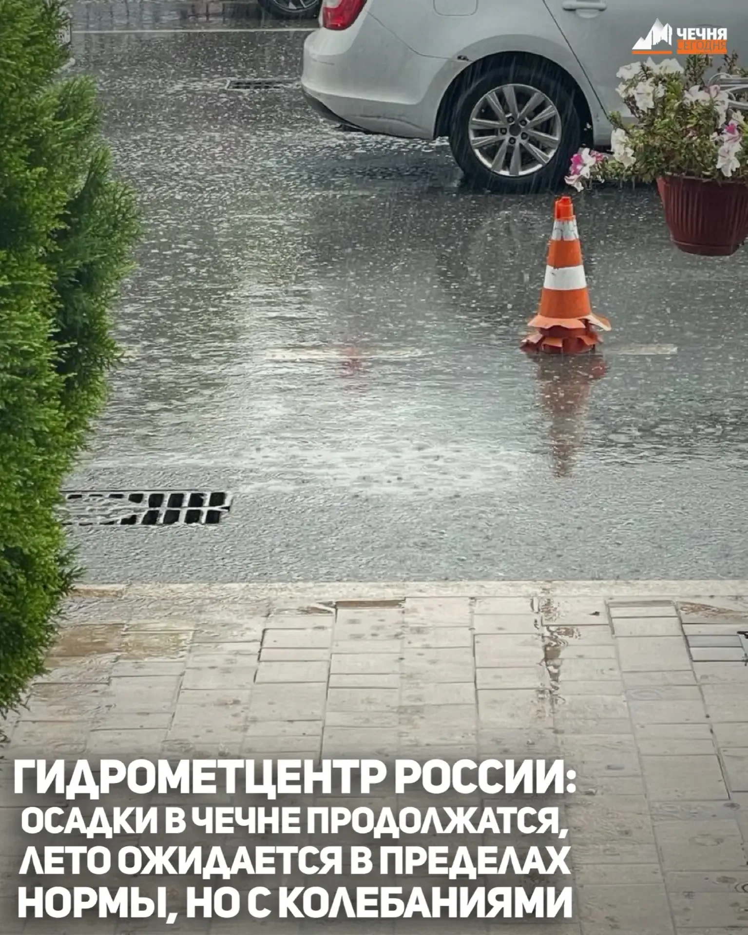 Весенние месяцы в Чеченской Республике ознаменовались аномально высоким количеством осадков. По данн
