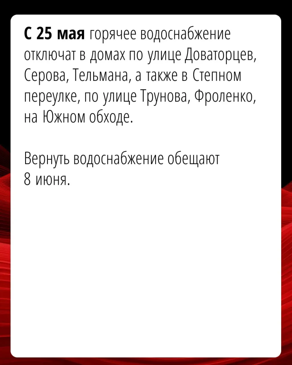 С сегодняшнего дня в Ставрополе официально стартовал сезон отключения горячей воды.   Как и в предыд