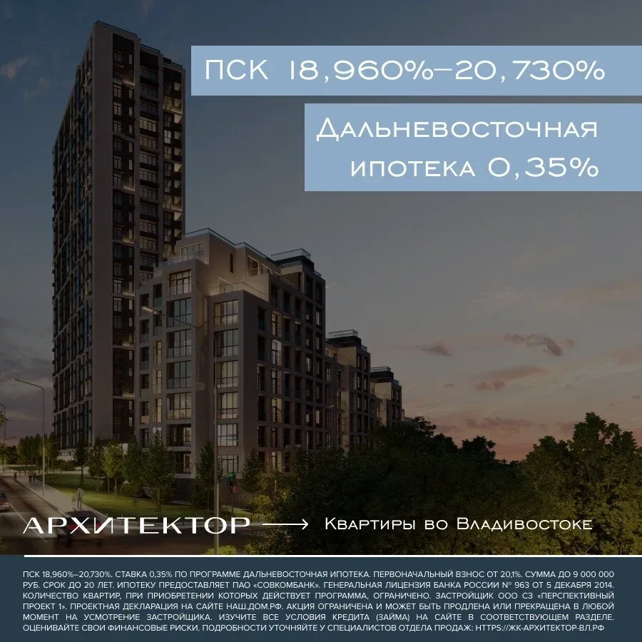 Квартиры во Владивостоке от застройщика! Комфорт-класс  ЖК "Архитектор" - квартиры с готовой отделко