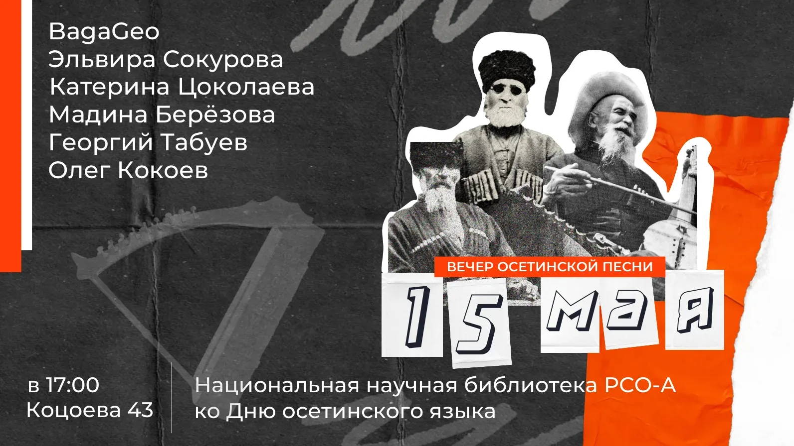 В Национальной научной библиотеке пройдет вечер осетинской песни Мероприятие приурочено ко Дню осети