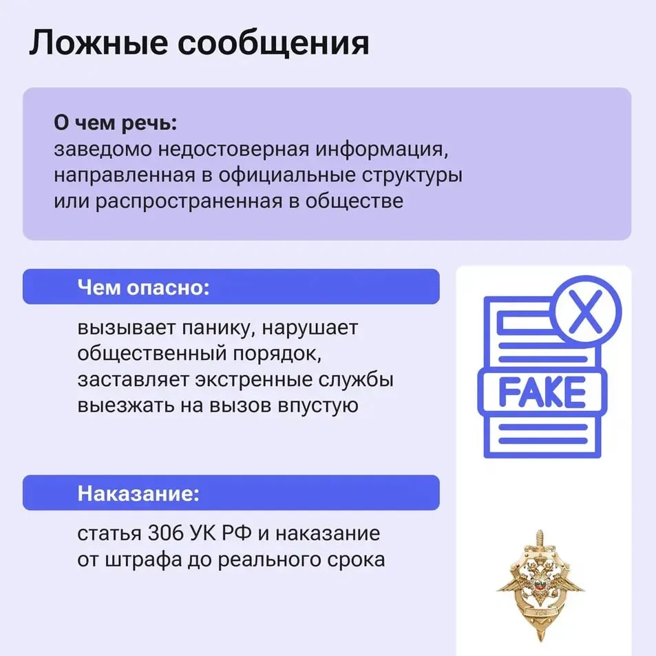 Ложные сообщения о теракте — это статья Уголовного кодекса  Подобная «шутка» влечет напрасную эвакуа