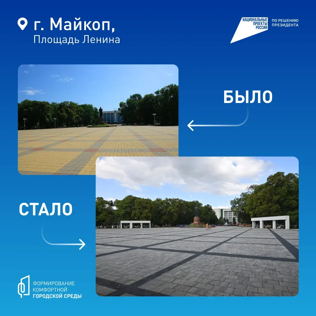Майкоп, выбираем вместе!  Прямо сейчас проходит всероссийское онлайн-голосование за объекты благоуст