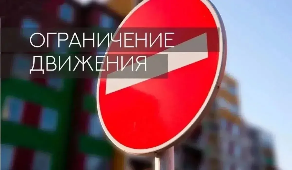 Внимание! Ограничение движения транспорта  В Майкопе будет прекращено движение транспорта 6 и 7 мая 