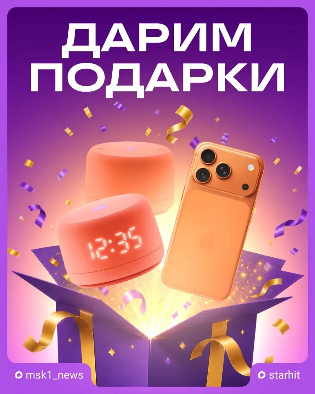 🎁Не опять, а снова — дарим IPhone 17 Pro!  Выиграть модный гаджет как всегда проще простого. Для уча