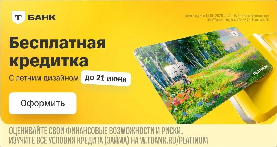 ⚡️⚡️⚡️ Т-Банк временно запустил самую редкую раздачу — культовые карты Платинум с ВЕЧНЫМ бесплатным 