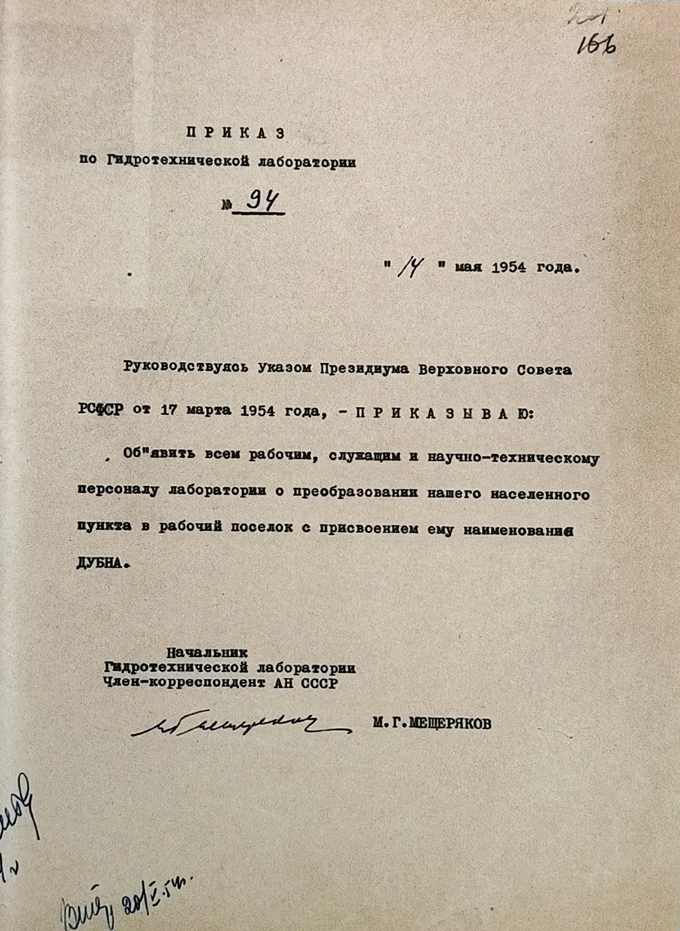 📣 Объявляем всем рабочим, служащим и научно-техническому персоналу лаборатории о преобразовании наше