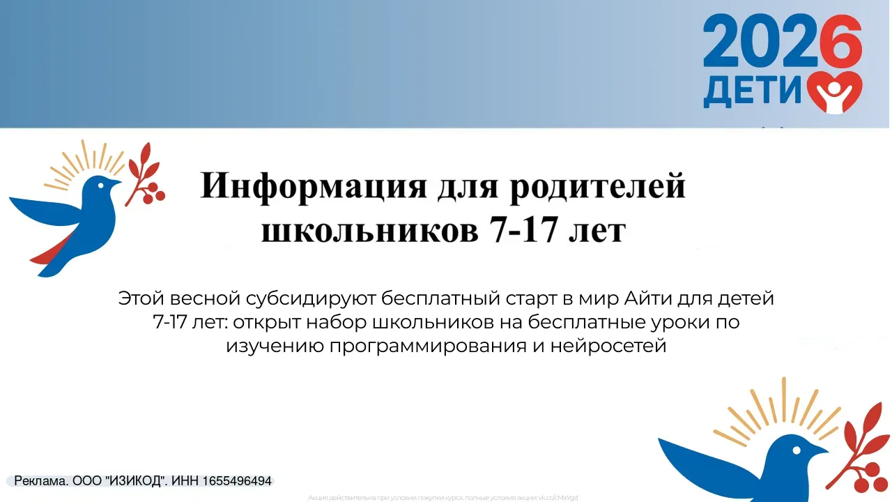 Ваш ребенок (7-17 лет) может бесплатно получить Айти-профессию.  Для школьников РФ 7–17 лет запустил