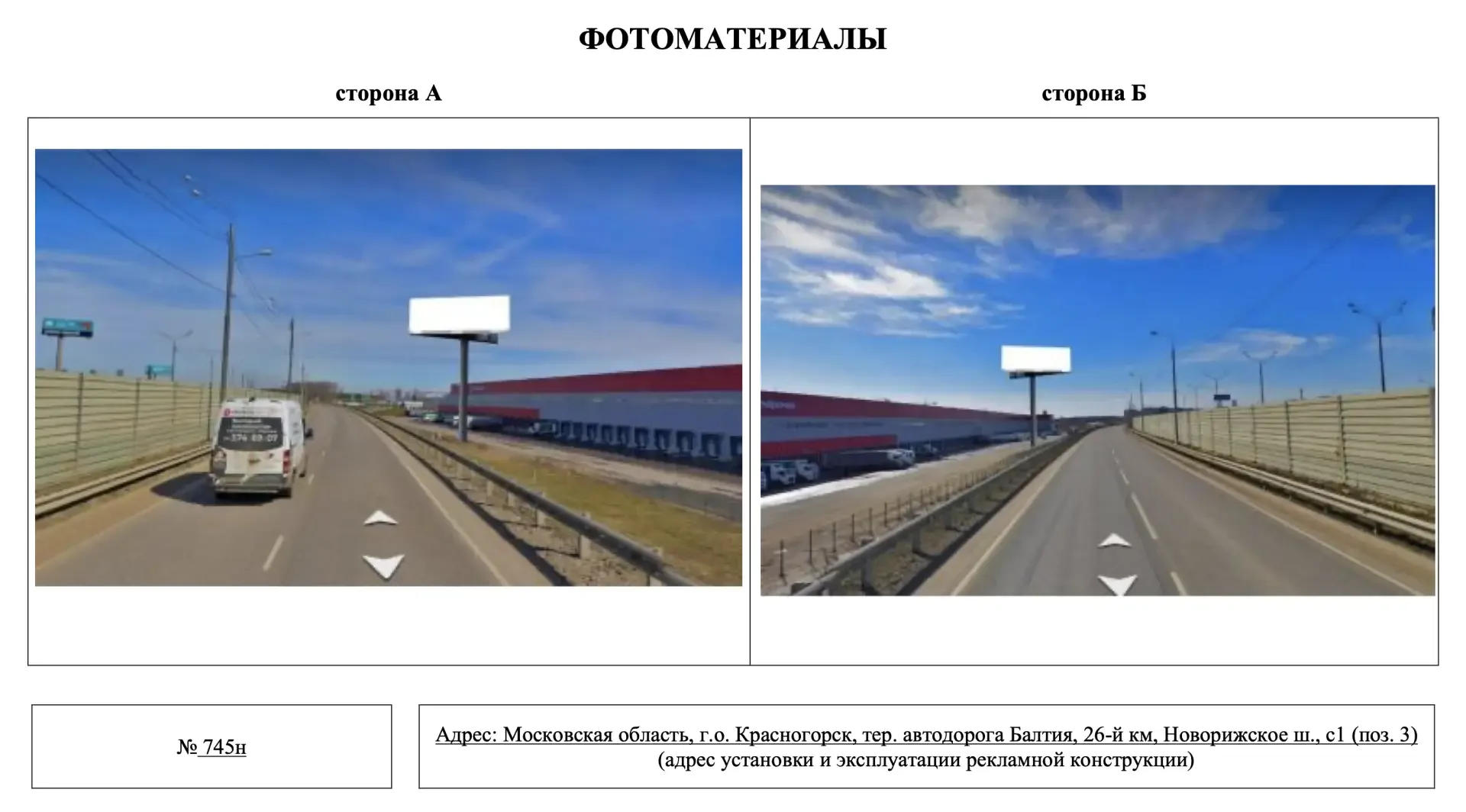 🪧 В Красногорске согласовали установку рекламных конструкций в Глухово, Поздняково и на Новорижском 