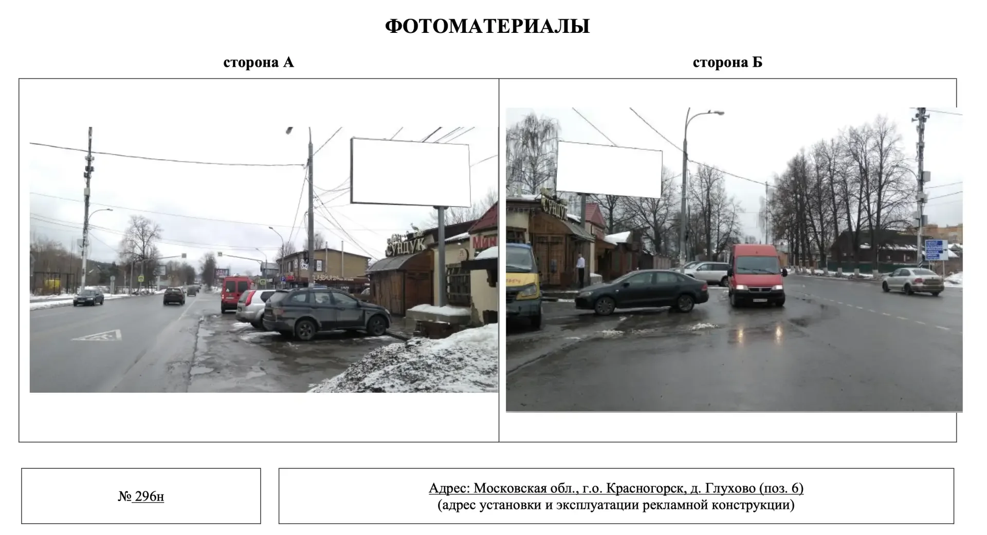🪧 В Красногорске согласовали установку рекламных конструкций в Глухово, Поздняково и на Новорижском 