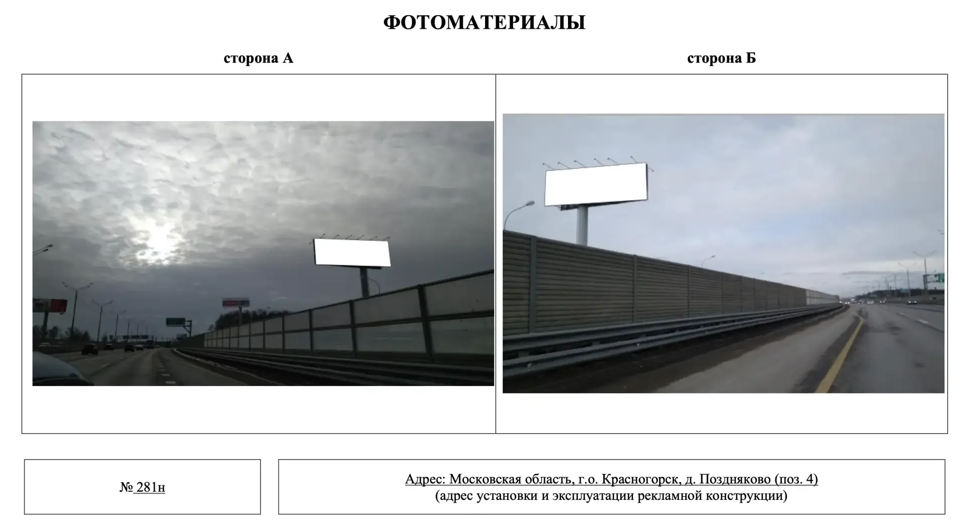 🪧 В Красногорске согласовали установку рекламных конструкций в Глухово, Поздняково и на Новорижском 
