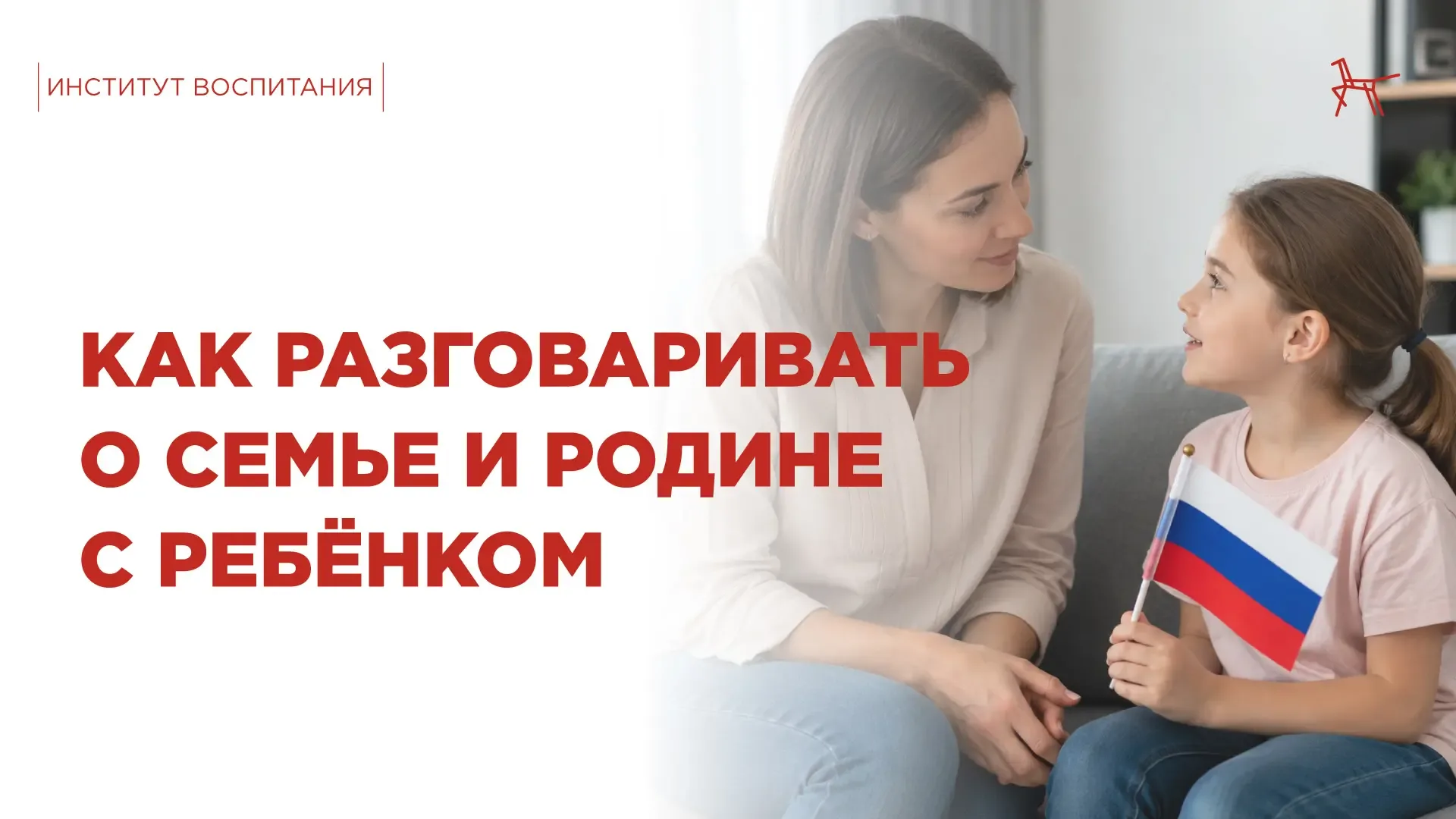 🇷🇺 Фундамент личности закладывается в детстве. Чувство гордости за свою страну не возникает из книже