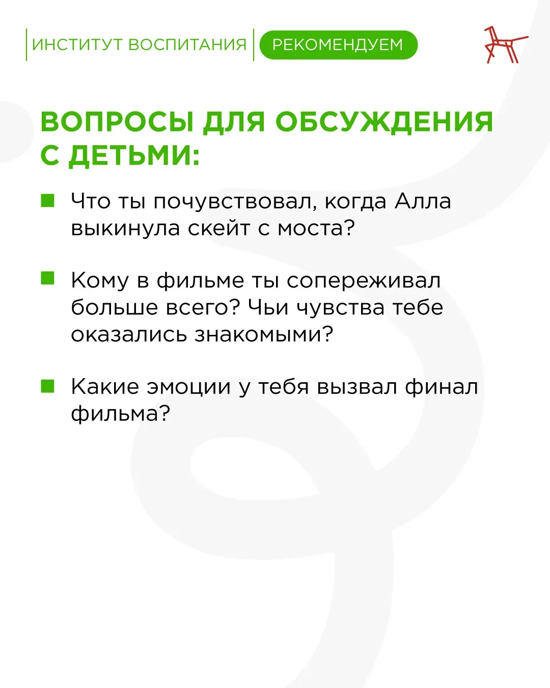 🎬 Киновечер с фильмом «Своя в доску»!   Это вдохновляющая семейная комедия о том, как найти общий яз