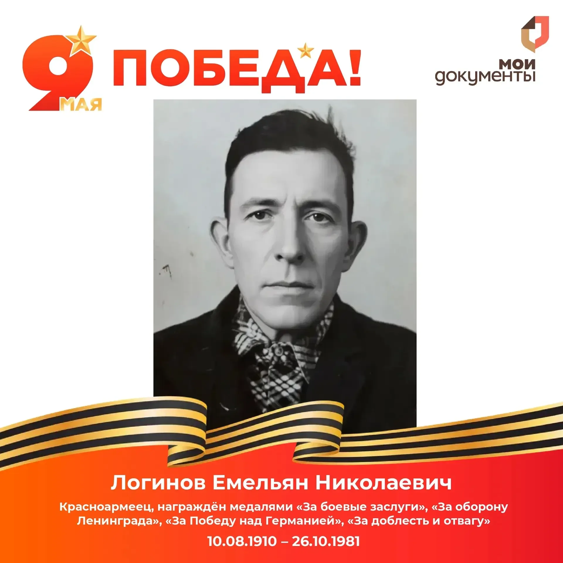 «Когда-нибудь мы вспомним это. И не поверится самим...»  Помним ⭐ Верим ⭐ Гордимся ⭐   В МФЦ России 