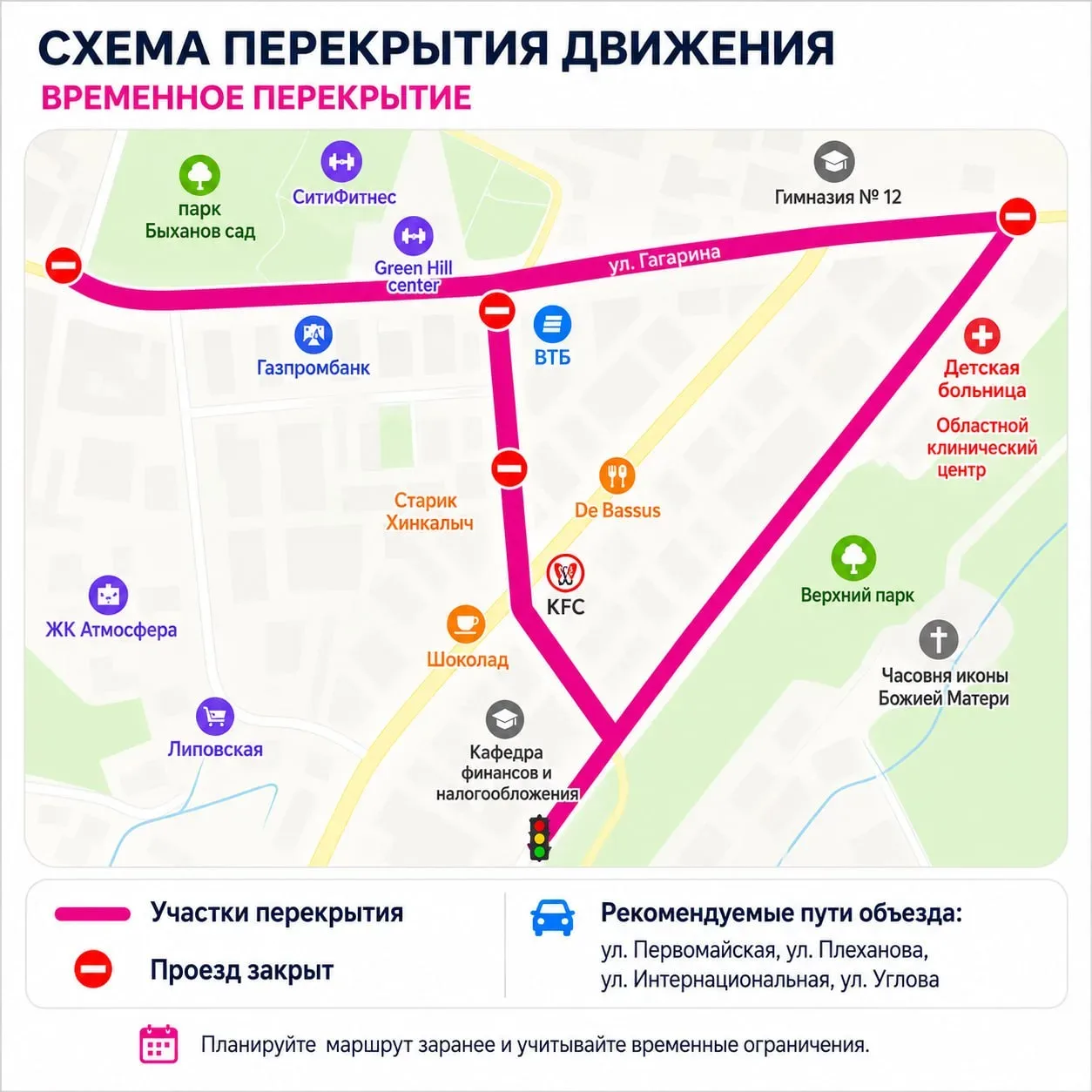 🏃 Центр Липецка завтра встанет из-за эстафеты.  15 мая с 11:45 до 13:00 движение на Гагарина, Зегеля