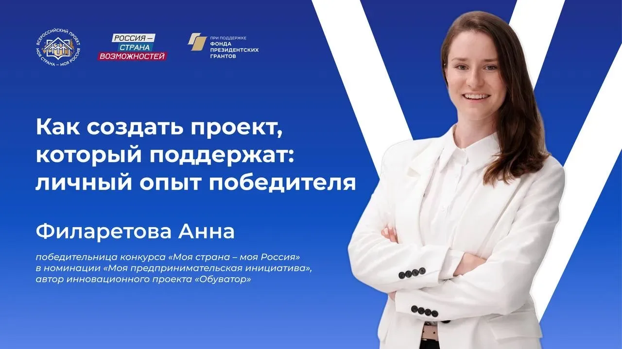 Как довести идею до победы. Опыт Анны Филаретовой  Чтобы инициатива получила поддержку и принесла ре