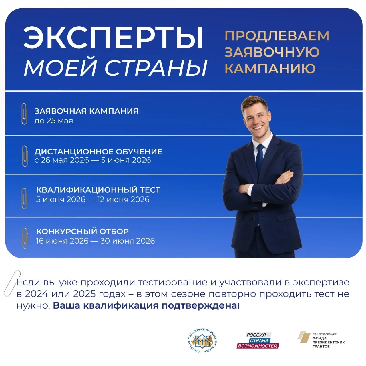 Больше времени на регистрацию: продлеваем прием заявок в экспертный состав!  Если вы хотите стать ча