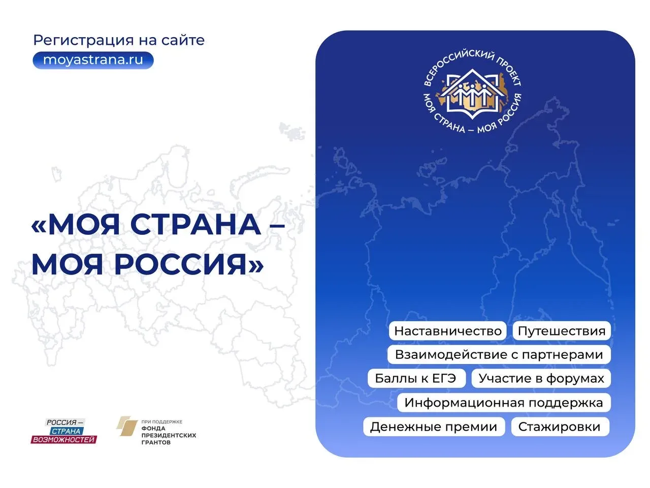 Более 40 000 участников уже с нами! А ты?   К 23 сезону Всероссийского конкурса «Моя страна – моя Ро