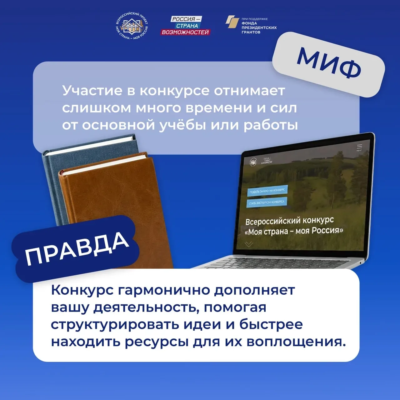 Как всё устроено на самом деле?   «У меня слишком простая идея», «Меня не услышат», «Это только для 