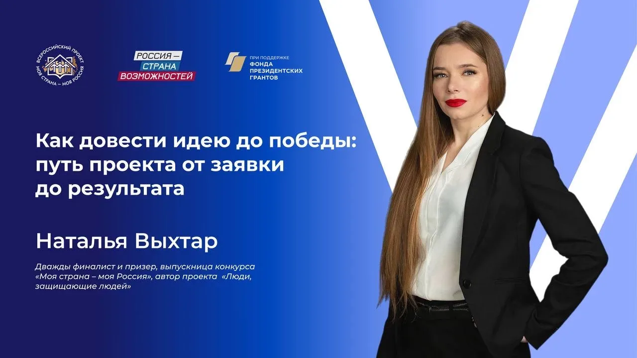 Твой маршрут от заявки до победы   Успех проекта напрямую зависит от того, насколько правильно выстр