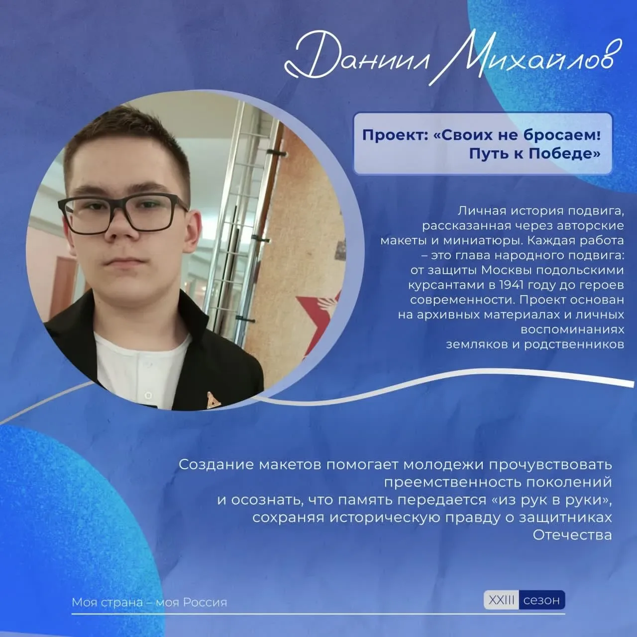 Живая связь поколений  9 мая – день, когда слова о памяти обретают особую глубину в делах и проектах