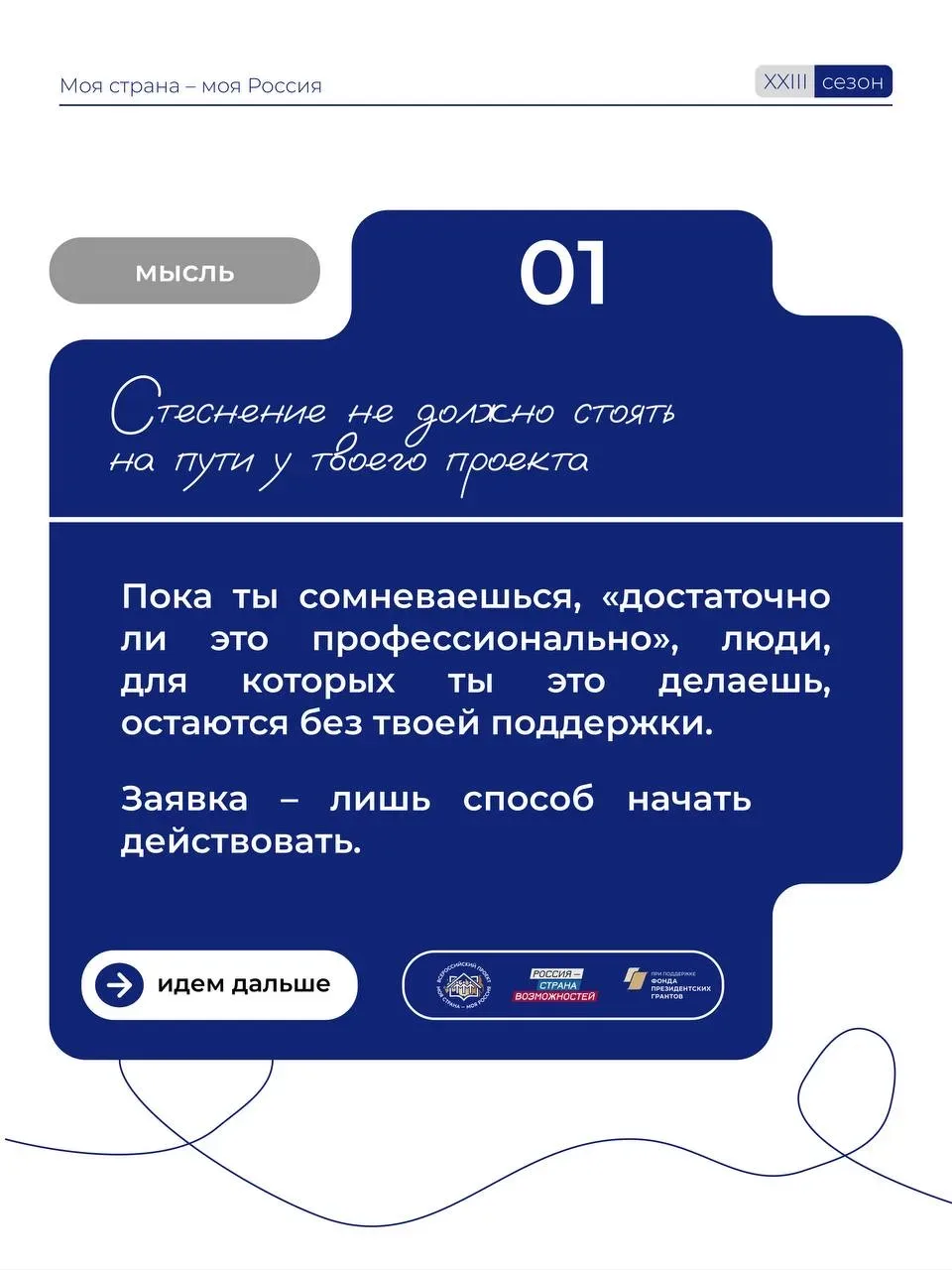 Что, если ты уже сделал достаточно?  Мы часто душим свои идеи перфекционизмом, откладывая заявку до 