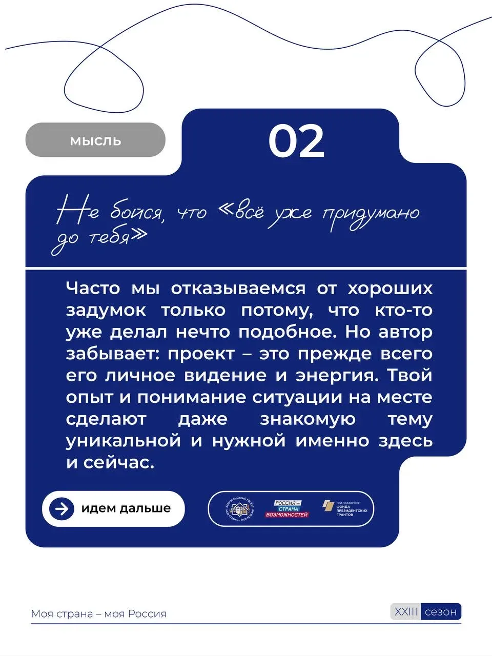 Что, если ты уже сделал достаточно?  Мы часто душим свои идеи перфекционизмом, откладывая заявку до 