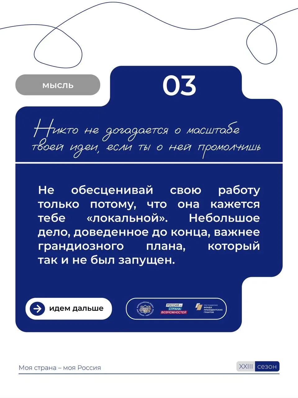 Что, если ты уже сделал достаточно?  Мы часто душим свои идеи перфекционизмом, откладывая заявку до 