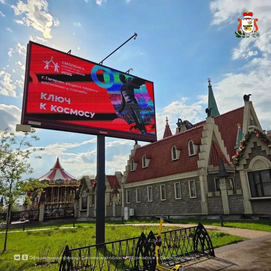 🔥 В Москве стартовала рекламная кампания, посвящённая Смоленску  🟠 Министерство культуры и туризма С