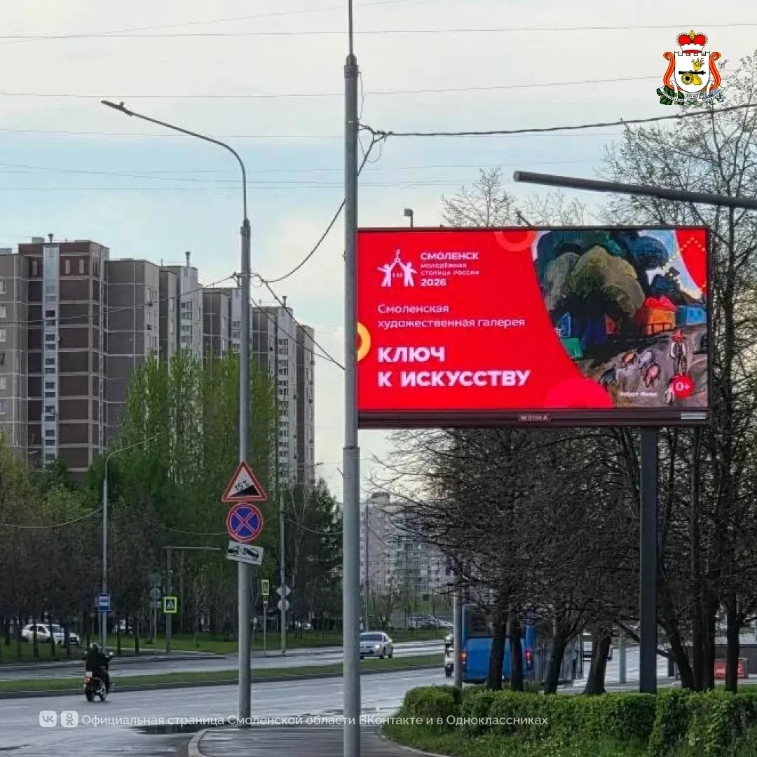 🔥 В Москве стартовала рекламная кампания, посвящённая Смоленску  🟠 Министерство культуры и туризма С
