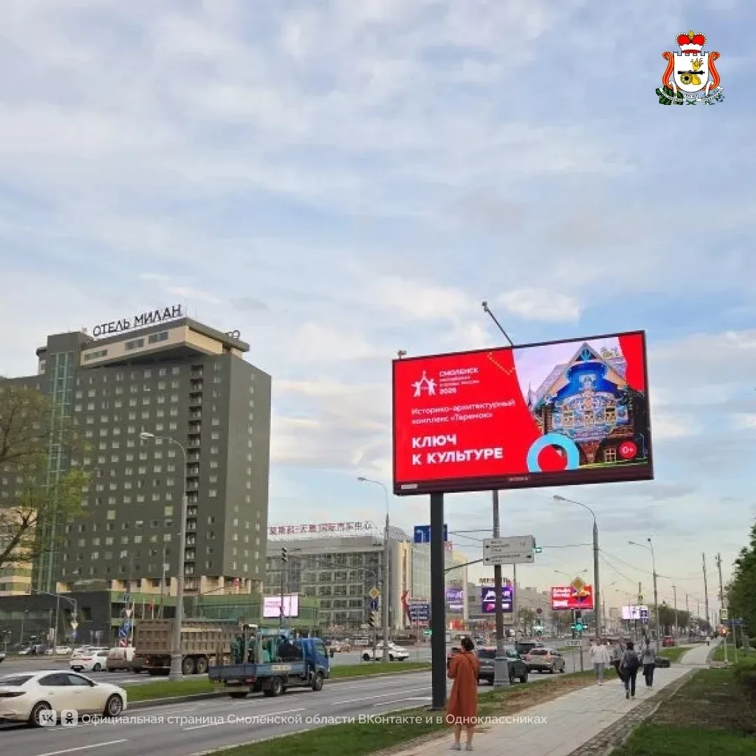 🔥 В Москве стартовала рекламная кампания, посвящённая Смоленску  🟠 Министерство культуры и туризма С