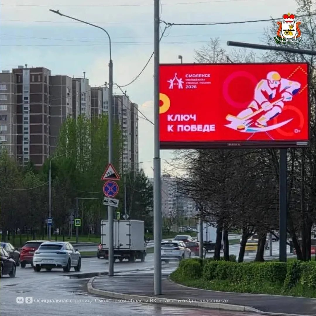 🔥 В Москве стартовала рекламная кампания, посвящённая Смоленску  🟠 Министерство культуры и туризма С