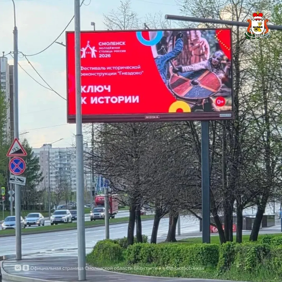 🔥 В Москве стартовала рекламная кампания, посвящённая Смоленску  🟠 Министерство культуры и туризма С