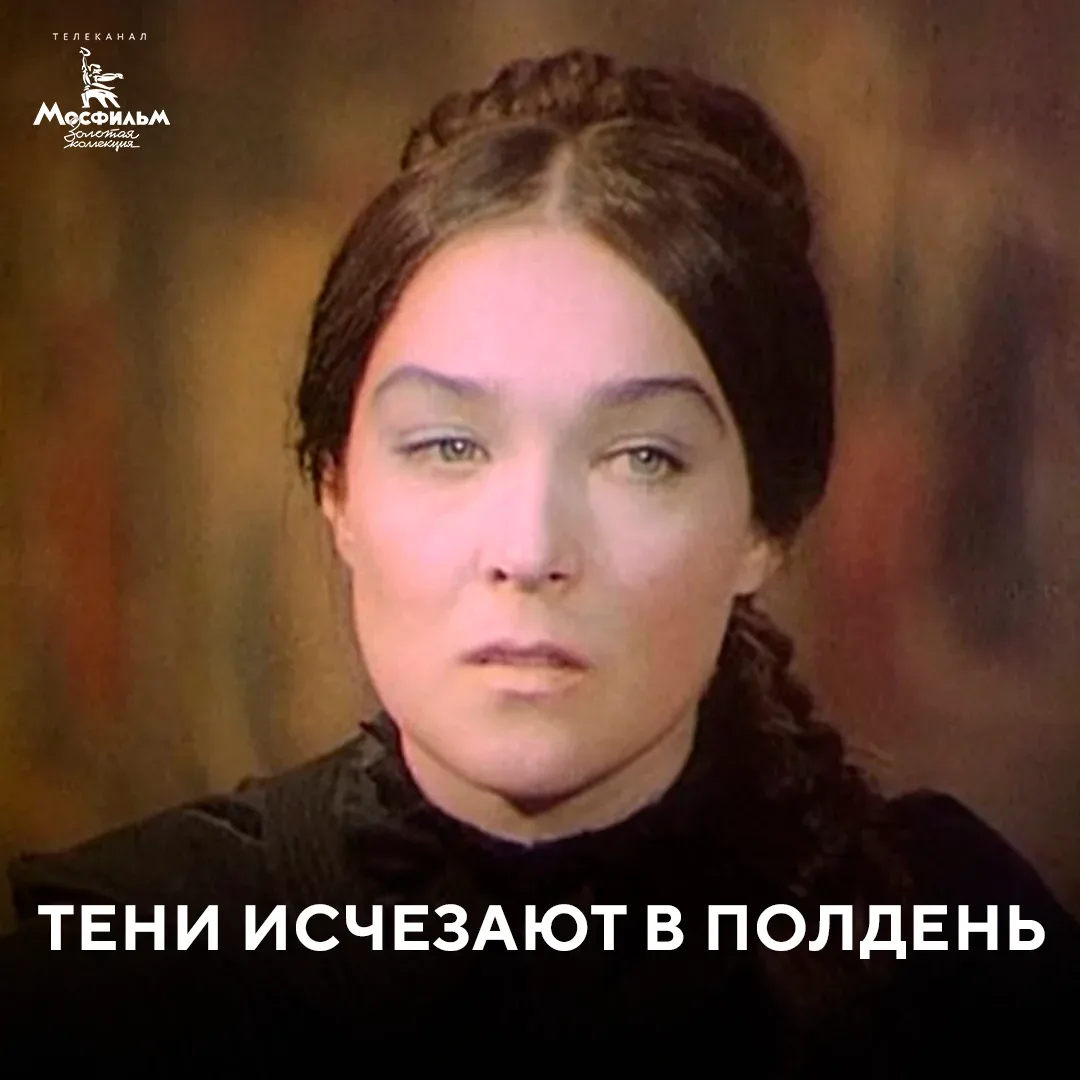 Мы узнали, кто главный злодей фильма «Тени исчезают в полдень». Результаты опроса, в котором участво