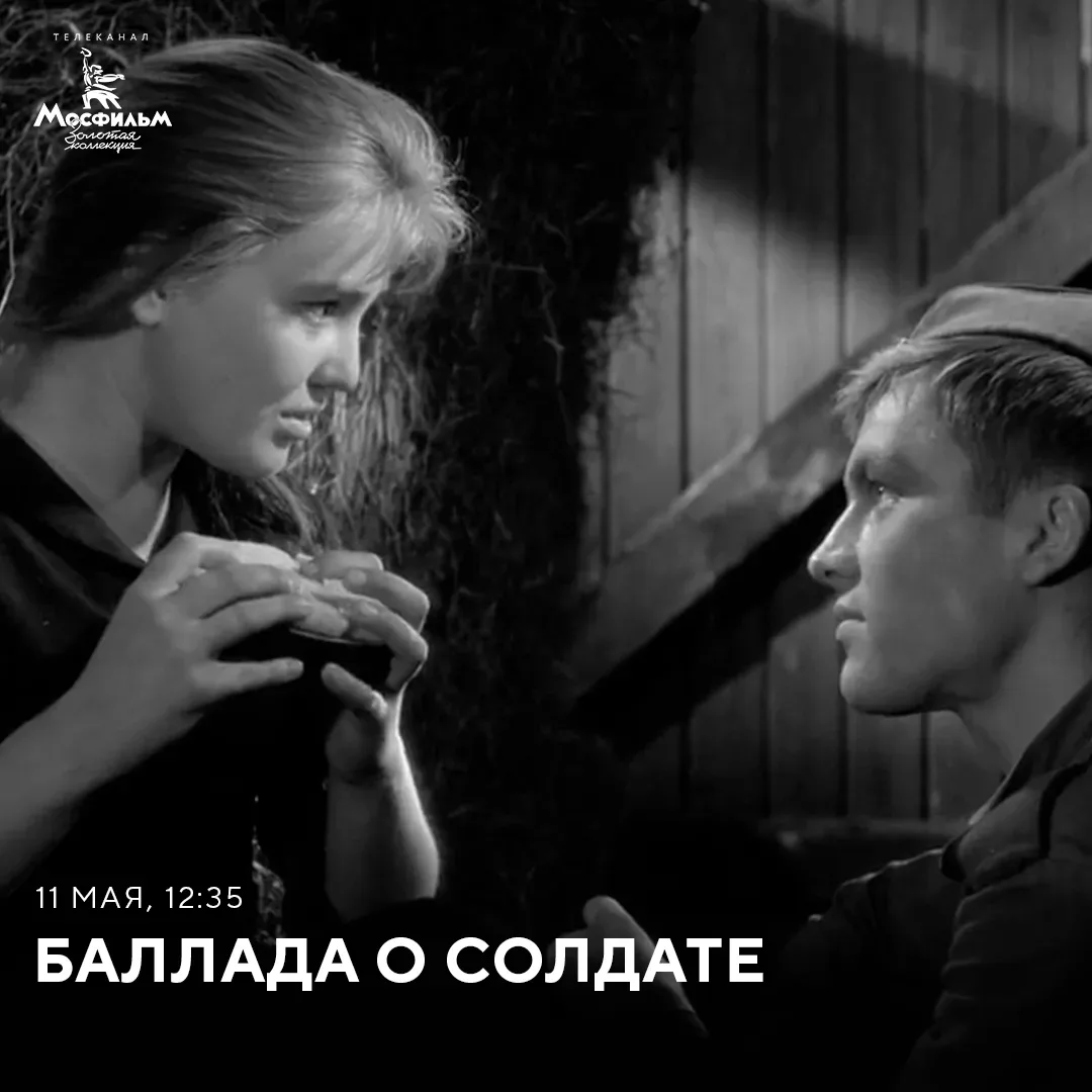 «Баллада о солдате» никого не оставляет равнодушным. За молодого радиста переживаем до самого финала