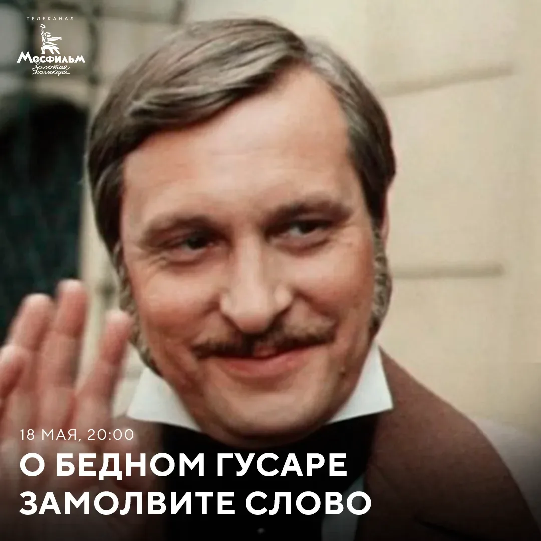 Эльдар Рязанов рассказывал, что роль Мерзляева писали изначально для Олега Басилашвили. Режиссёр выс