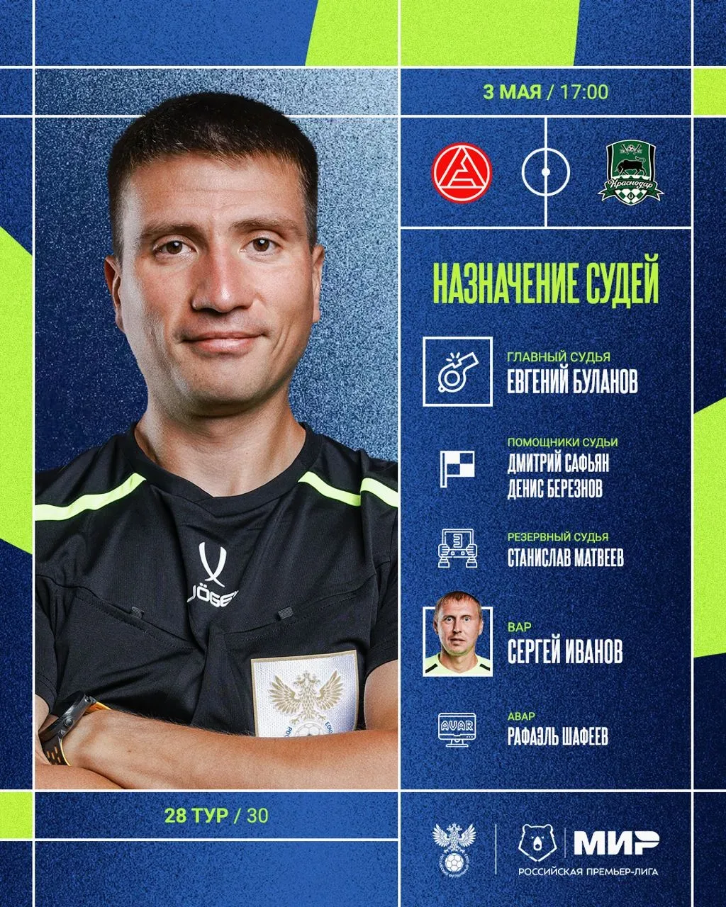 Бригада арбитров на матч   @krasnodarfan