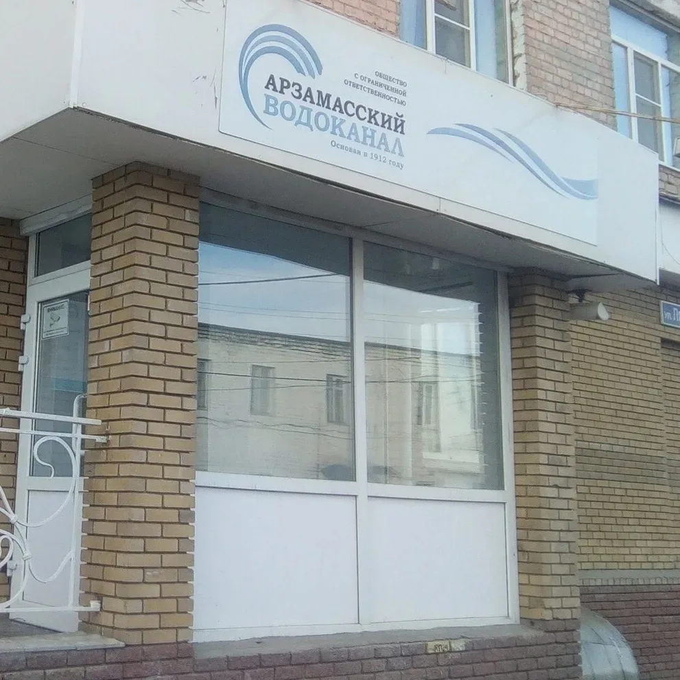 😰Арзамасский водоканал заплатит более 16 миллионов рублей за ущерб природе!  Арбитражный суд Нижегор