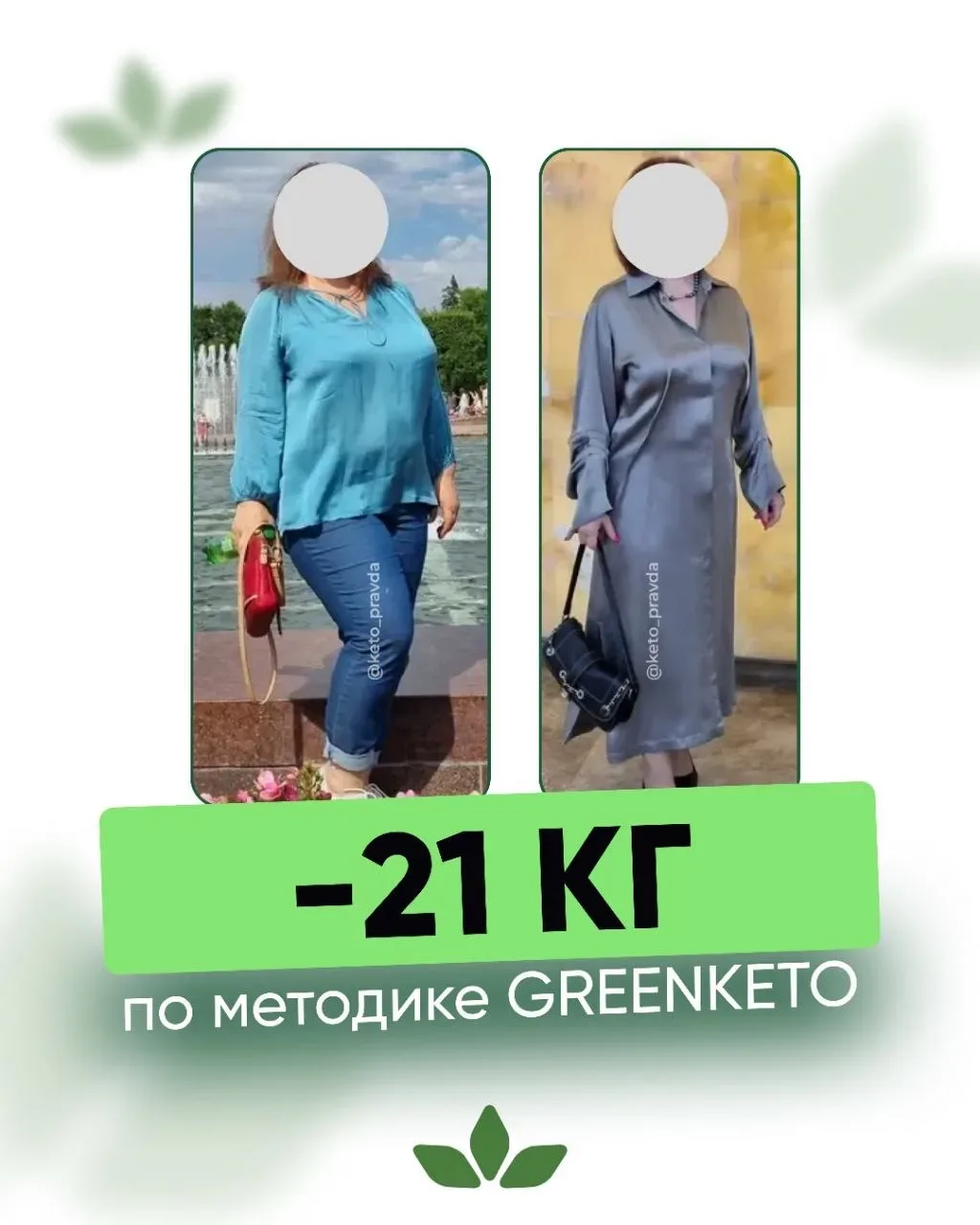 Долгие годы борьбы, качели веса, попытки снова и снова найти тот самый способ похудеть, который нако