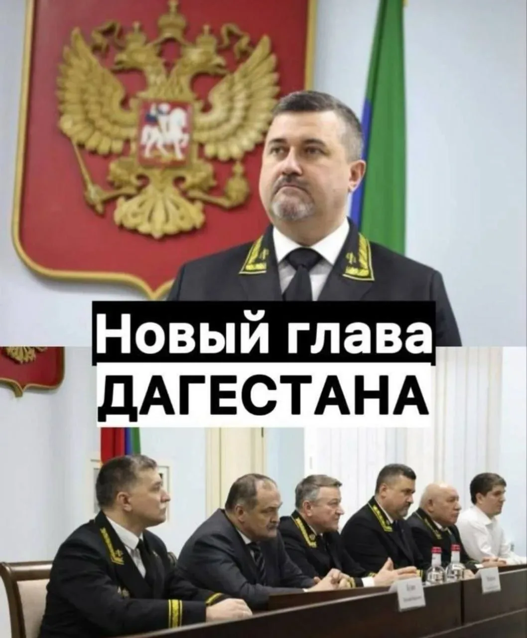 В Дагестане объявили нового главу региона, им станет Фёдор Щукин, с 2024 года занимавший должность п