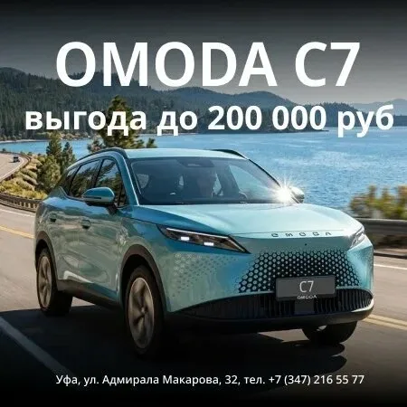 OMODA - стиль будущего  Современный дизайн, технологии и комфорт в каждой поездке. Получите предложе