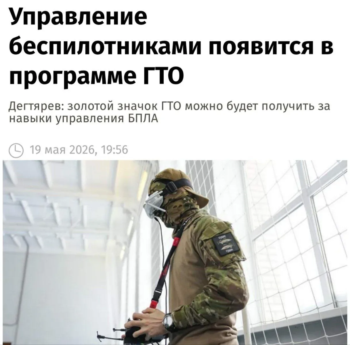 ❗️Школьникам начнут начислять дополнительные баллы к ЕГЭ за навыки управления беспилотниками.   Пило