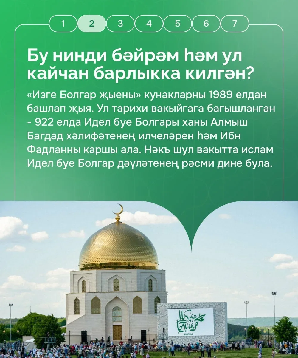 Идел Болгарының рухи юлын билгеләгән сайлау  17 майда Болгарда кабат «Изге Болгар җыены» - меңләгән 